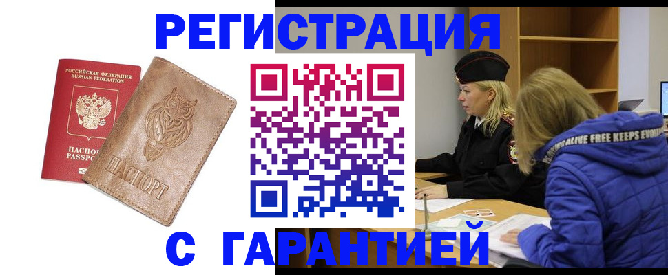 временная регистрация надежно в Благодарном